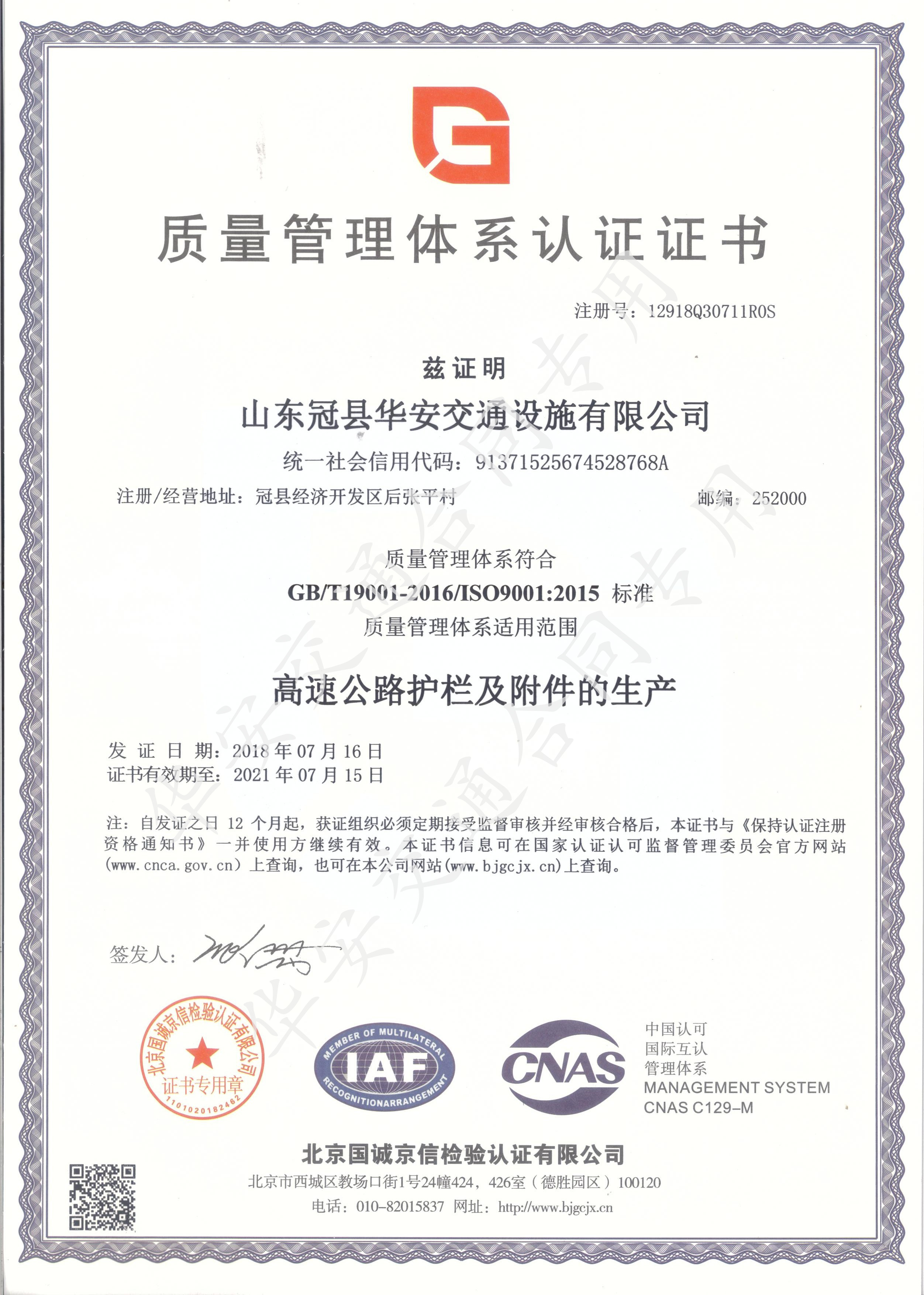 波形護欄板ISO9000認證